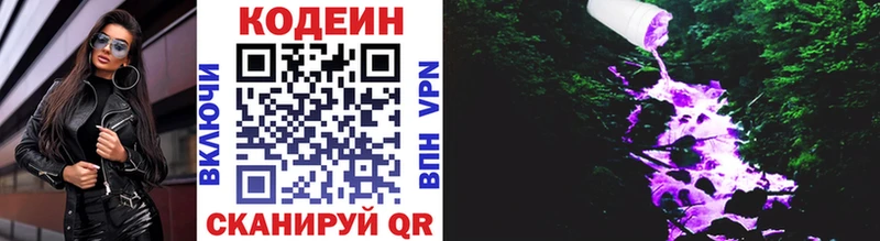Кодеиновый сироп Lean напиток Lean (лин)  Могоча 